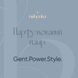 Парфумований набір &mdash; Gent.Power.Style. GNT-SET фото 1