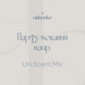 Парфумований набір &mdash; Uni.Scent.Mix. UNI-SET фото 1